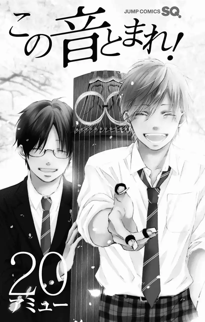 Kono Oto Tomare! Chapter 75 3